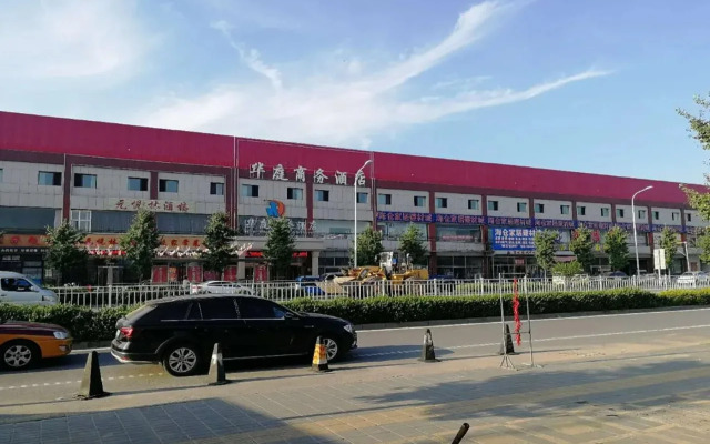 华庭商务酒店(北京昌平小汤山店)