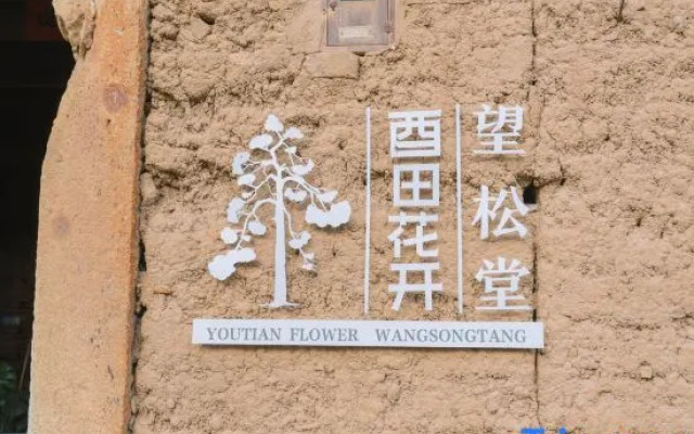 Youtian Huakai Boutique Hostel