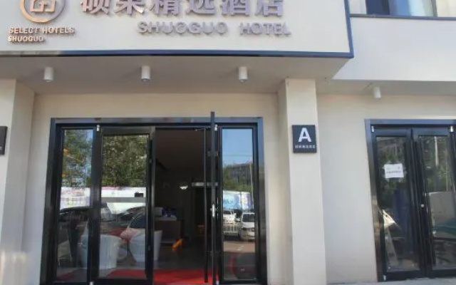 Shuoguo Collection Hotel (Beijing Tiantongyuan East Subway Station Tsinghua Changxuan Hospital) – Exterior – Beijing