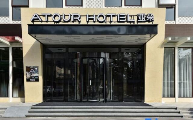 Atour Hotel (Beijing International Trade Centre Chaoyang Park)