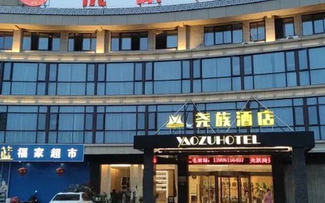 Yaozu Hotel