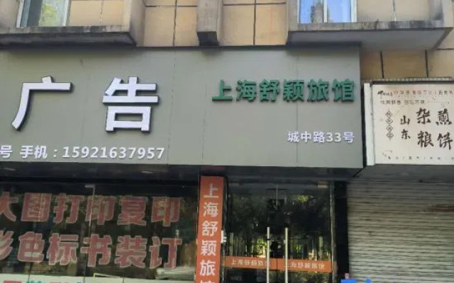 Shanghai Shuying Inn (Chengzhong Road Shanghai University)