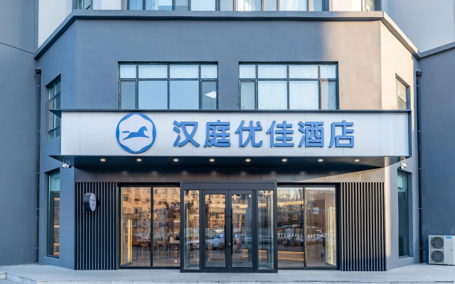 Hanting Premium Hotel Youjia Baicheng Shengli Xi Road