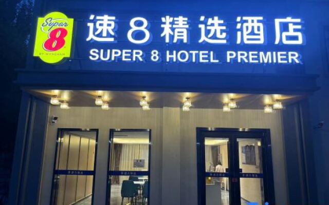 Super 8 Hotel (The Grand Canal CBD, Beijing Tongzhou)
