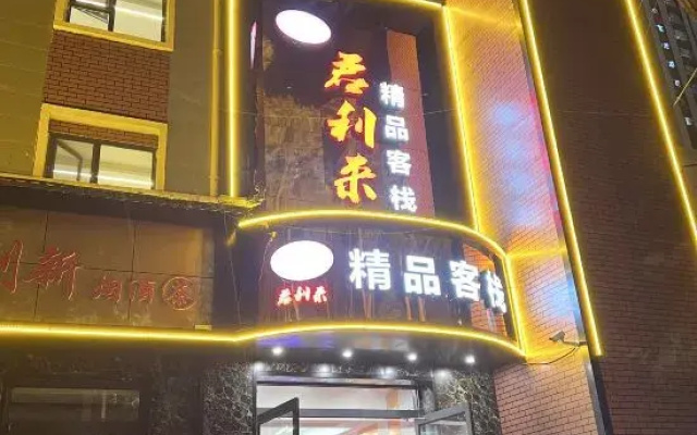 Junlilai Boutique Inn