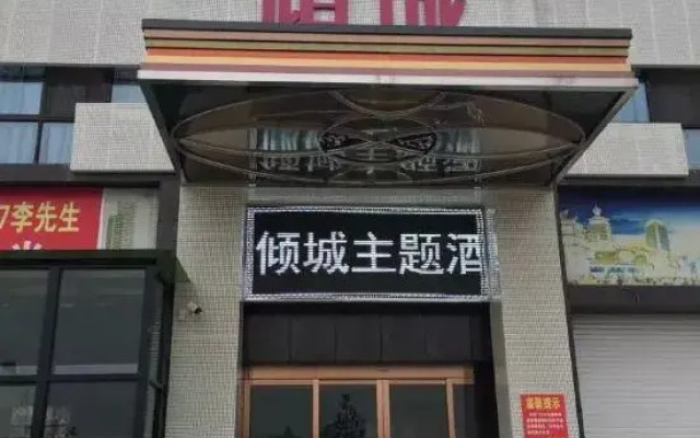 Yueyang Qingcheng Theme Hotel