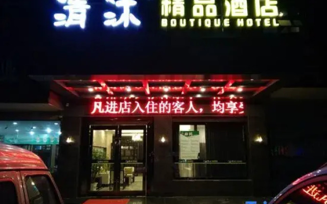 Qingmu Hotel (Zhenjiang Danyang Houxiang Central Street)