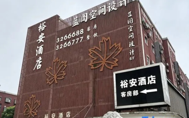 Yu'an Hotel (Lu'an Guangcai Great Market Railway Station) – Exterior – Luan