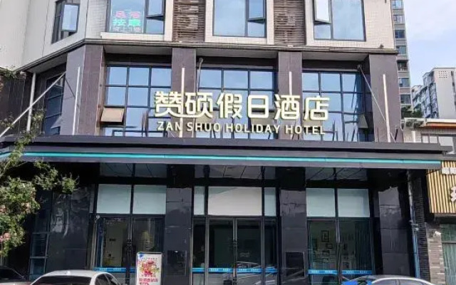 Holiday Inn Zanshuo (Mianyang West Lendu Branch)