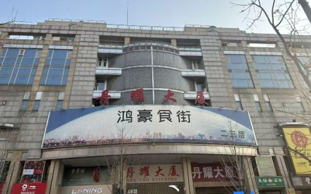 James Joyce Coffetel (Beijing Tian'an men Wangfujing Subway Station)