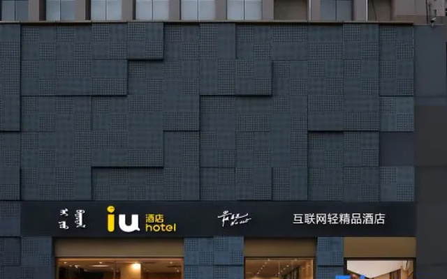 IU Hotel, general office of Drum Tower, Hohhot – Exterior – Hohhot