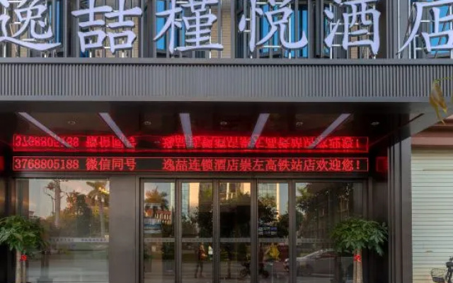 Yixuyue Hotel (Chongzuo High-speed Railway Station) – Exterior – Chongzuo