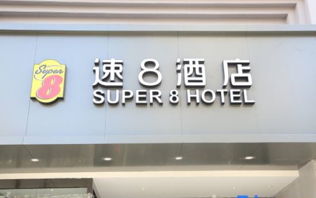 Super 8 Hotel Premier (Beijing Workers' Stadium Sanlitun Chunxiu Road)