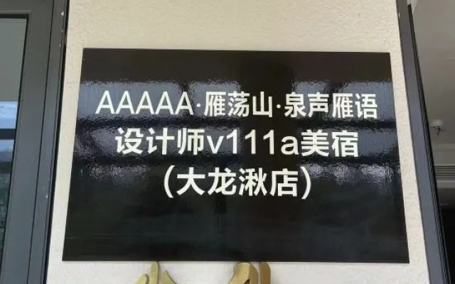 Yandang Montain Quansheng Yanyu Homestay