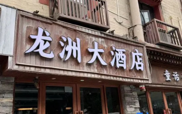 Longzhou Hotel (Visitor Center Branch) – Exterior – Ngawa
