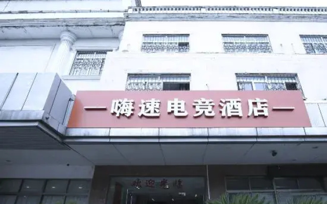 High-Speed E-Sports Hotel (Suzhou Weiting)