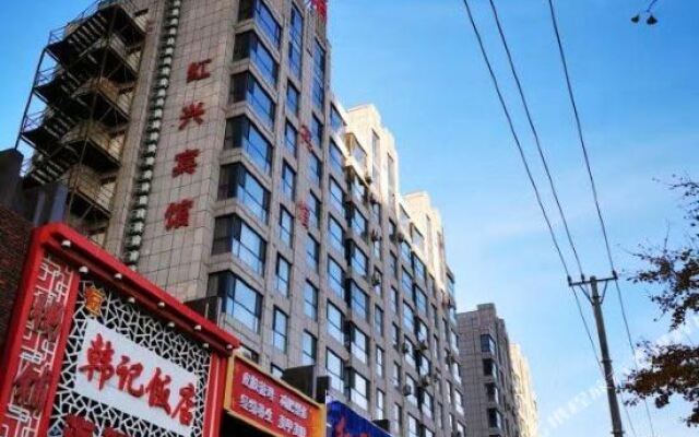 Hongxing Business Hotel