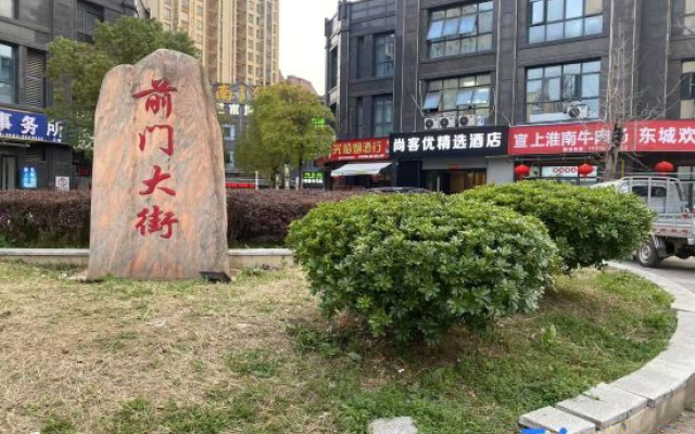 Shankee Hotel (Xuancheng High-Speed Railway Station)