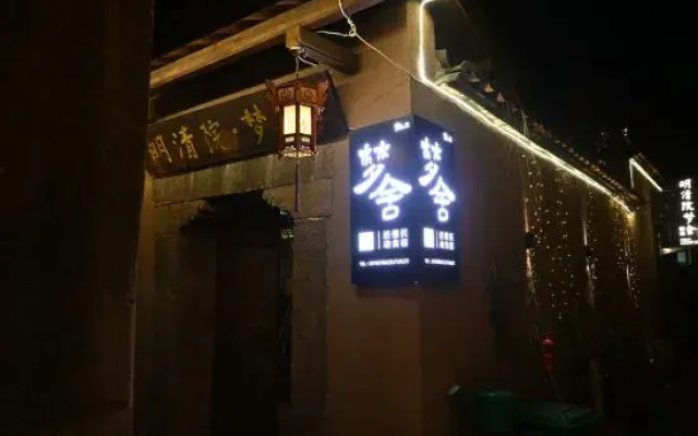 Songyang MingQingyuan Homestay