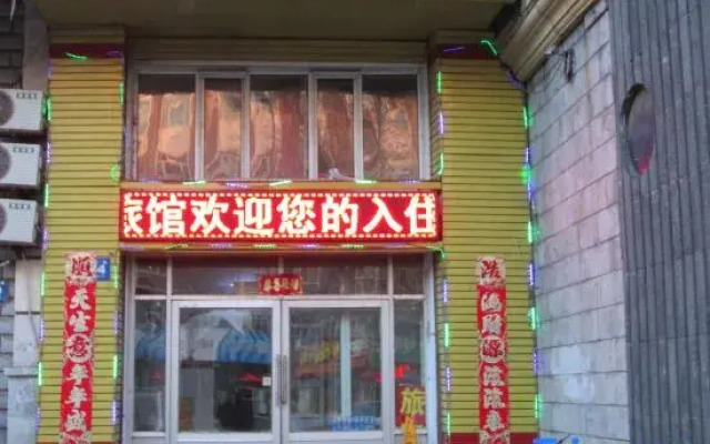 Xinle Hotel (Mudanjiang Xinhua Road)