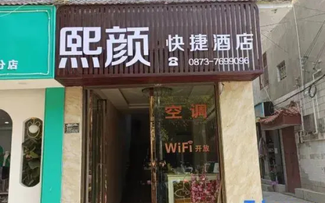 Xiyan Express Hotel (Jianshui Ancient Town North Gate)