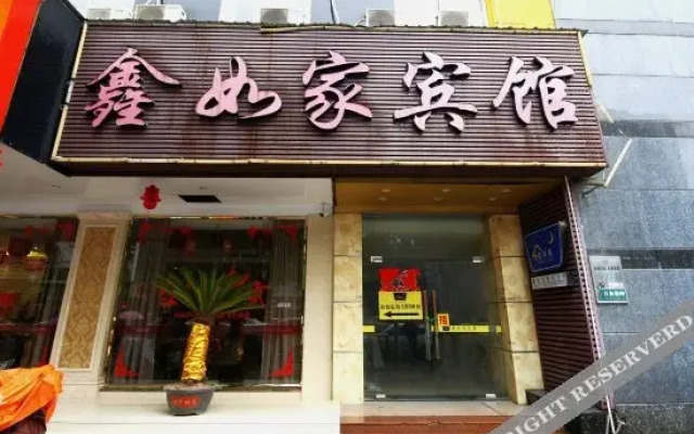 Xinrujia Hostel
