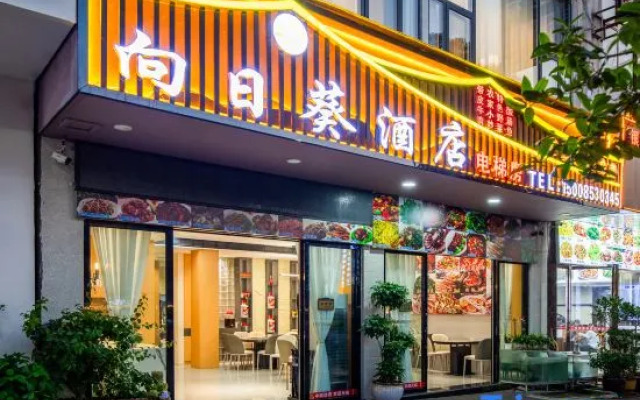 Huangguoshu Sunflower Hotel