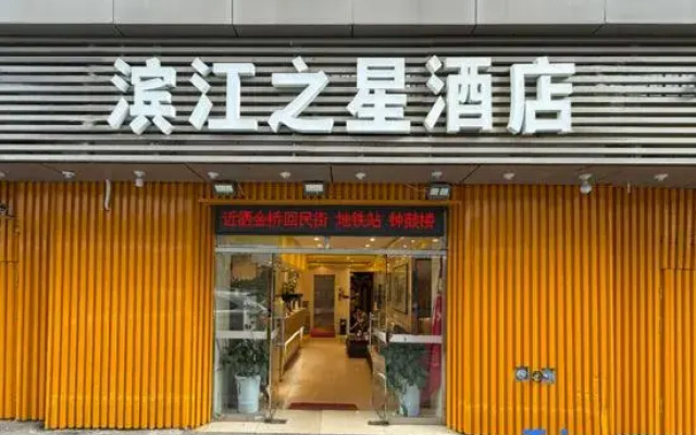 Binjiang Zhixing Chain Hotel Xi'an Zhonglou Huimin Street Subway Station