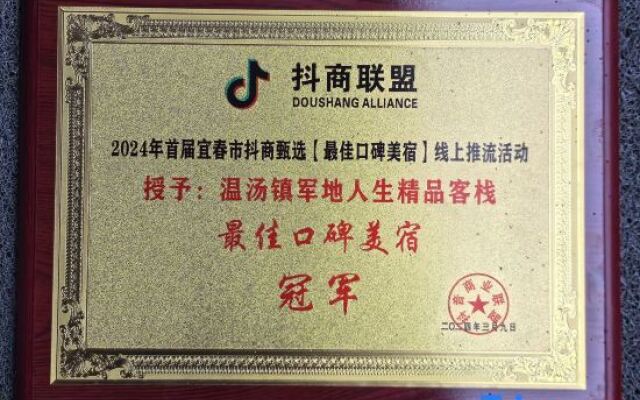 Wentangzhen Jundi Life Boutique Inn