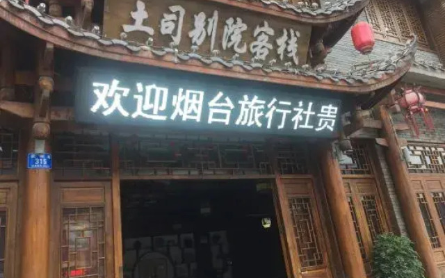 Tusi Bieyuan Hotel