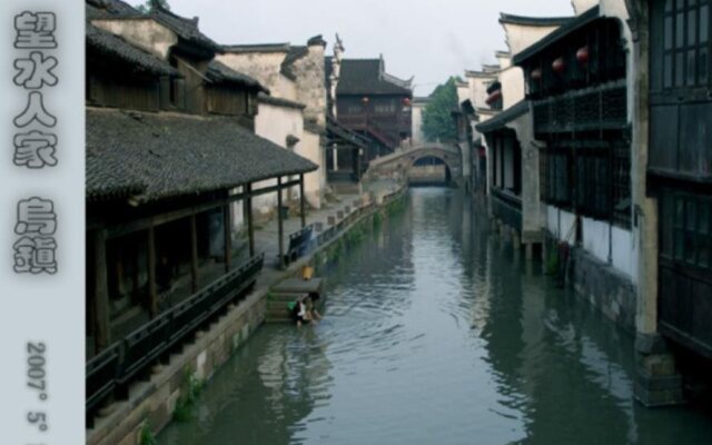 Wuzhen Wangshui Renjia Inn