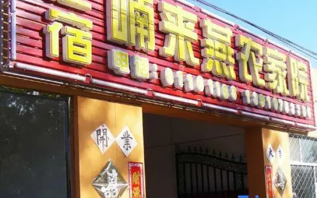 Beijing Nanlaiyan Farm Stay