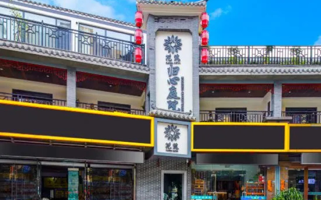 Floral Hotel·Guixin Courtyard Guest Hotel(Nanjing South Railway Station North Square Branch) – Exterior – Nanjing