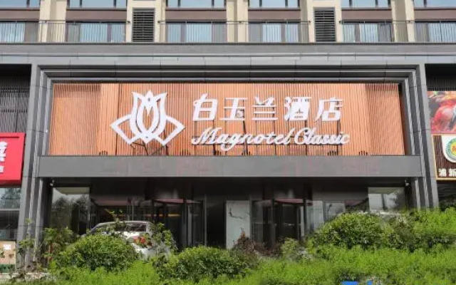 Magnotel Hotel (Shenyang Shenbei University Town Fantawild Store)