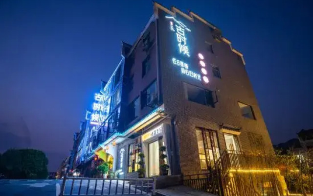 Old Time Homestay (Zixingdong Jianghu Scenic Area)