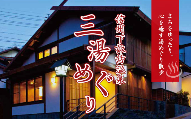 Shinshu Shimosuwa Onsen Gingetsu