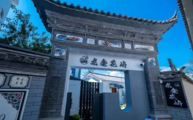 Longkan Huayu · LONKAN ISLE Designer Courtyard Homestay (Ecological Corridor Longkan Wharf)