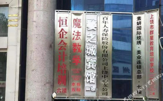 Shangrao City Hotel