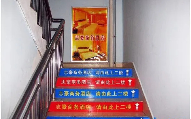 Zhihao Business Hotel