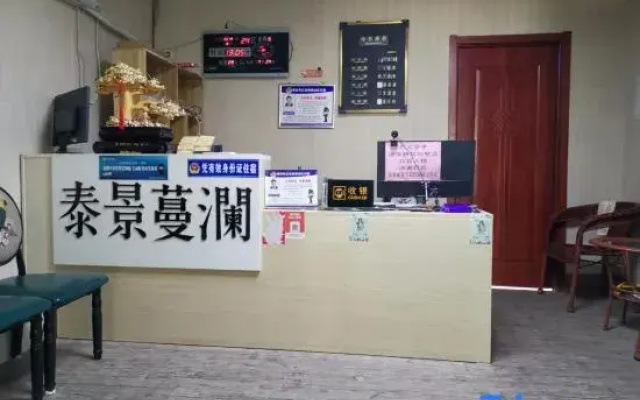 Tai'an Taijing Manlan Hotel