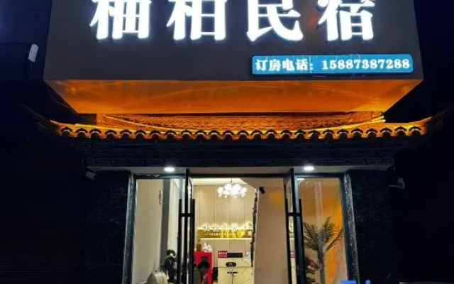 Youbai · Smart Luxury Vacation Homestay (Jianchuan Ancient Town)