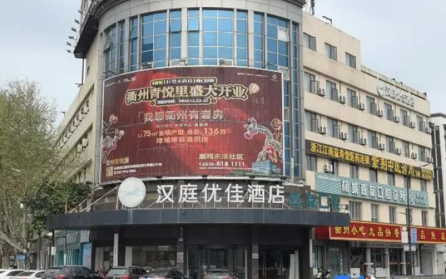 HanTing Premium Hotel (Quzhou Shuitingmen Mazhandi)