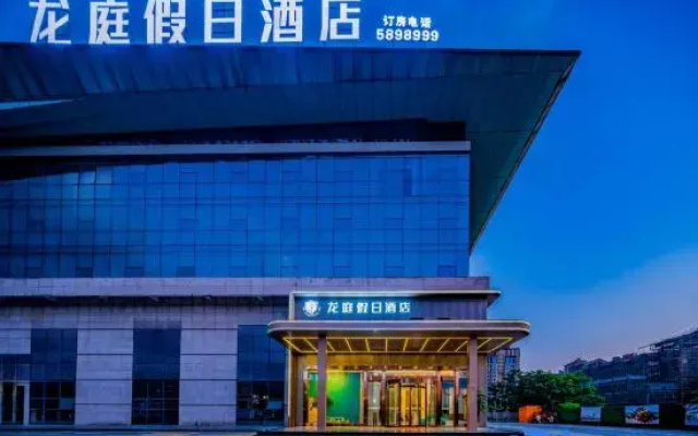 Longting Holiday Hotel (Zigong Fangte Dinosaur Kingdom Store)