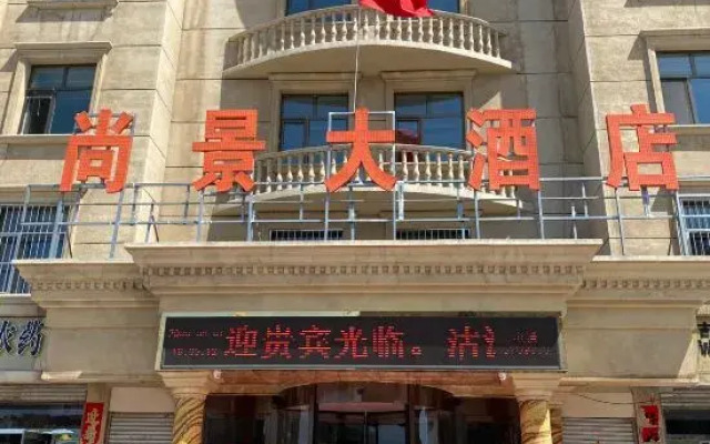 Wuyuan Shangjing Hotel