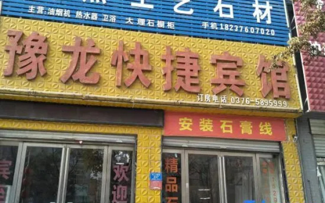 Xixian Yulong Express Hotel — hotel in Xinyang