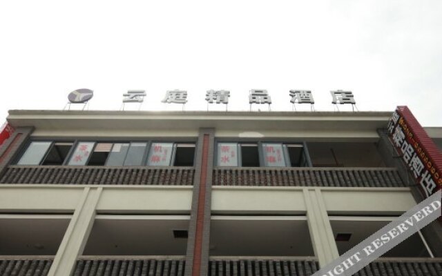 重庆云庭精品酒店