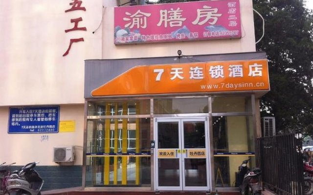 7 Days Inn Beijing Mudanyuan Station Branch