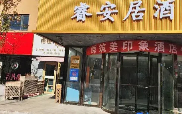 Rui anju Hotel (Qingdao West Coast Free Trade Zone)