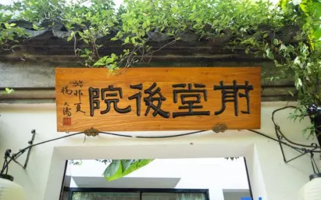 Floral Hotel·Suzhou Front Hall and Backyard Hotel (Pingjiang Road Store)