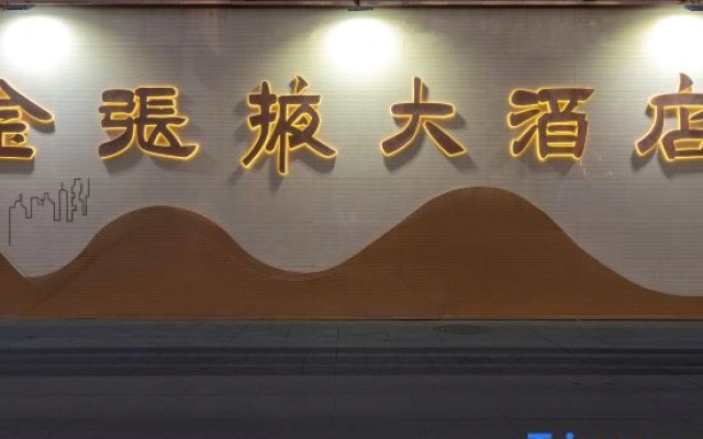 Jin Zhangye Grand Hotel (Lanzhou Wulipu Subway Station)